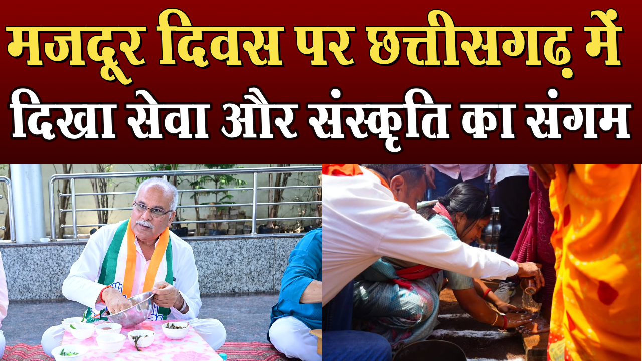 A confluence of service and culture was seen in Chhattisgarh on Labor Day