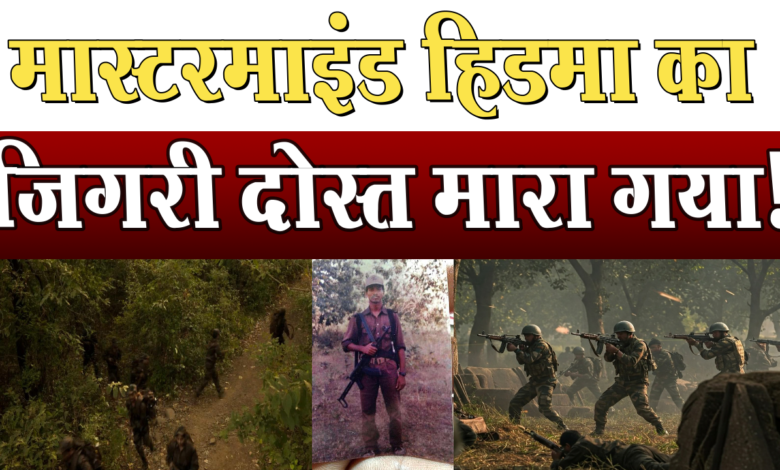 गरियाबंद में नक्सली ढेर: 8 लाख का इनामी कमांडर मुठभेड़ में मारा गया 1 Naxalite killed in Gariaband: Commander with a bounty of Rs 8 lakh killed in encounter