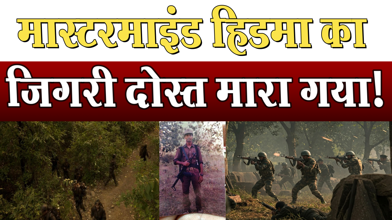 Naxalite killed in Gariaband: Commander with a bounty of Rs 8 lakh killed in encounter