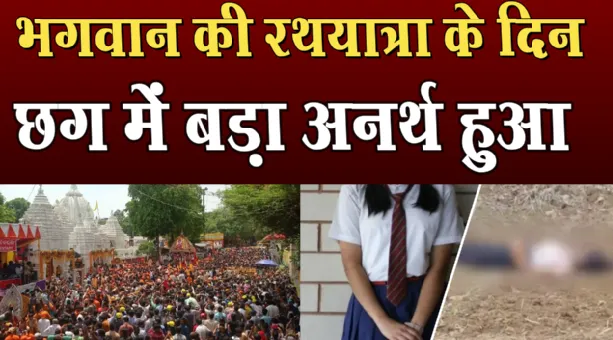 छत्तीसगढ़ में 16 साल की नाबालिग की निर्मम हत्या, खेत में मिला शव - चाकू और पत्थर से किया गया हमला 1 16-year-old minor brutally murdered in Chhattisgarh, body found in field - attacked with knife and stone