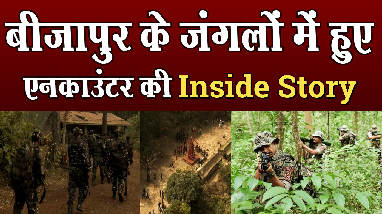 Naxalites wreaked havoc in Bijapur forests: Two more killed on the third day of operation, four commanders killed so far