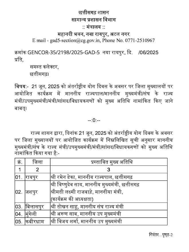 21 जून को योगमय होगा छत्तीसगढ़, राज्यभर में दिग्गज नेता बनेंगे योग सत्रों के हिस्सा 2 WhatsApp Image 2025 06 19 at 12.08.15 PM