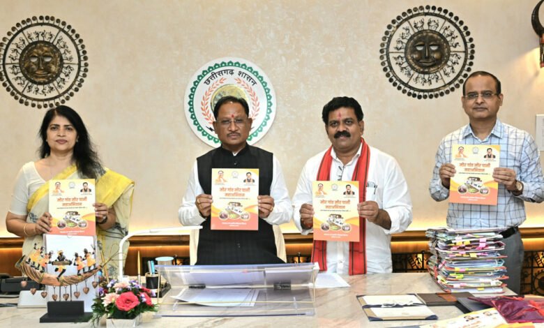 ‘मोर गांव मोर पानी’ अभियान को मिली नई पहचान, सीएम ने किया पुस्तिका का विमोचन 1 'More Village More Water' campaign gets new identity, CM releases booklet