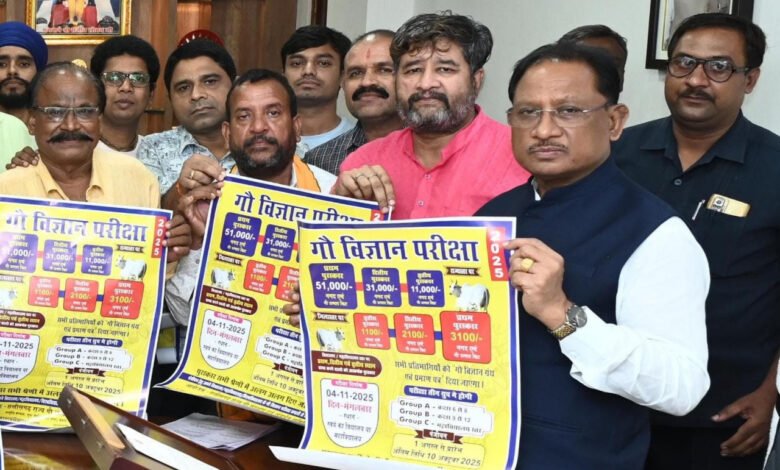 गौ विज्ञान परीक्षा 2025 की शुरुआत, मुख्यमंत्री ने किया पोस्टर लॉन्च 1 Gau Vigyan Pariksha 2025 started, Chief Minister launched the poster