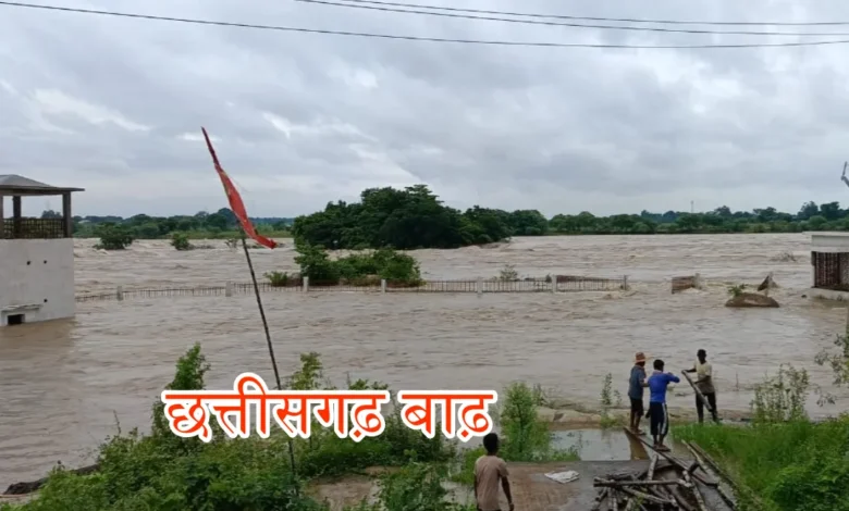 छत्तीसगढ़ बाढ़: खैरागढ़ में 3 नदियों का पानी शहर में घुसा, युवक बहा, 14 जिलों में यलो अलर्ट" 1 Chhattisgarh flood Water of 3 rivers entered the city of Khairagarh, young man washed away, yellow alert in 14 districts