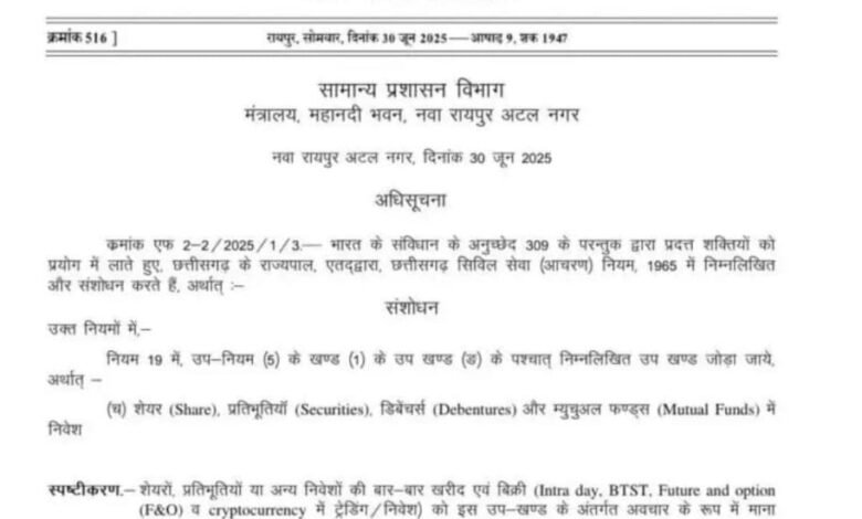 सरकारी कर्मचारियों को शेयर व म्युचुअल फंड में निवेश की रहेगी अनुमति, इंट्राडे ट्रेडिंग पर रोक 1 WhatsApp Image 2025 07 02 at 10.04.04 AM