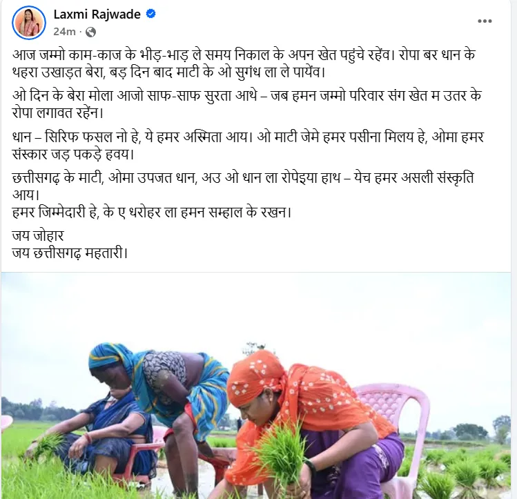 विधानसभा सत्र खत्म होते ही खेत में उतरीं मंत्री लक्ष्मी राजवाड़े, सोशल मीडिया पर लिखा- धान हमारी अस्मिता है 2 laxmi rajwade social media