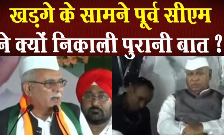 Khadge की सभा में पूर्व Cm Bhupesh Baghel को याद आई पुरानी बातें ।4thEyeNews। 1 maxresdefault 1