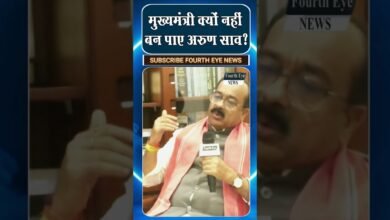 Photo of डिप्टी सीएम अरुण साव ने बताया कि ओ सीएम क्यो नहीं बने? ।4thEyeNews।