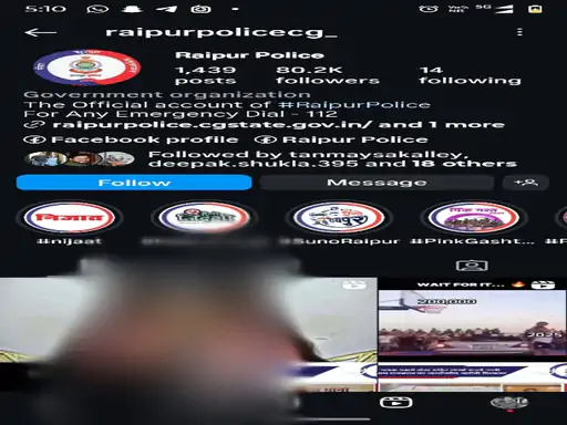 रायपुर पुलिस का इंस्टा बना हैकर्स का टारगेट 1 Raipur Police's Insta became the target of hackers