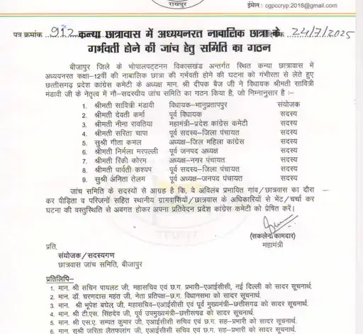 A shameful incident in Bijapur, Chhattisgarh: Student is pregnant, administration is silent!