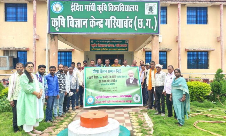 पीएम किसान सम्मान निधि की 20वीं किस्त वाराणसी से जारी, देशभर के किसानों को मिला लाभ 1 20th installment of PM Kisan Samman Nidhi released from Varanasi, farmers across the country benefited