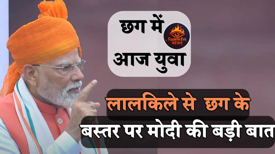 Independence Day 2025 PM Narendra Modi said a big thing about Naxalism and Bastar from the Red Fort