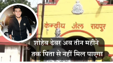 Photo of केन्द्रीय जेल रायपुर में शोएब ढेबर को 3 माह के लिए सभी प्रकार की मुलाकातों से प्रतिबंधित किया गया