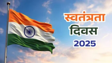 Photo of स्वतंत्रता दिवस: तिरंगे का सम्मान और सही फहराने के नियम