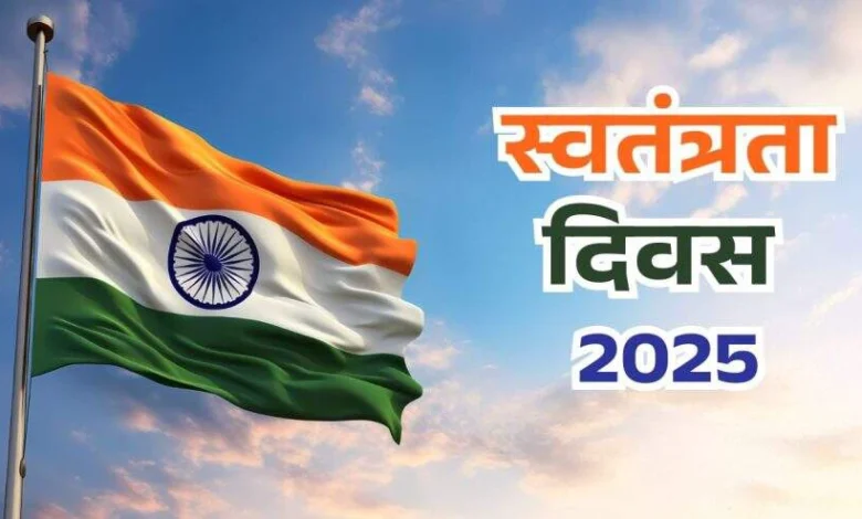 स्वतंत्रता दिवस: तिरंगे का सम्मान और सही फहराने के नियम 1 Independence Day: Respect for the tricolor and rules for hoisting it correctly