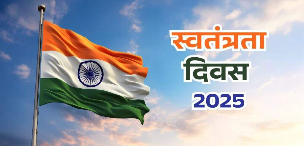 Independence Day: Respect for the tricolor and rules for hoisting it correctly
