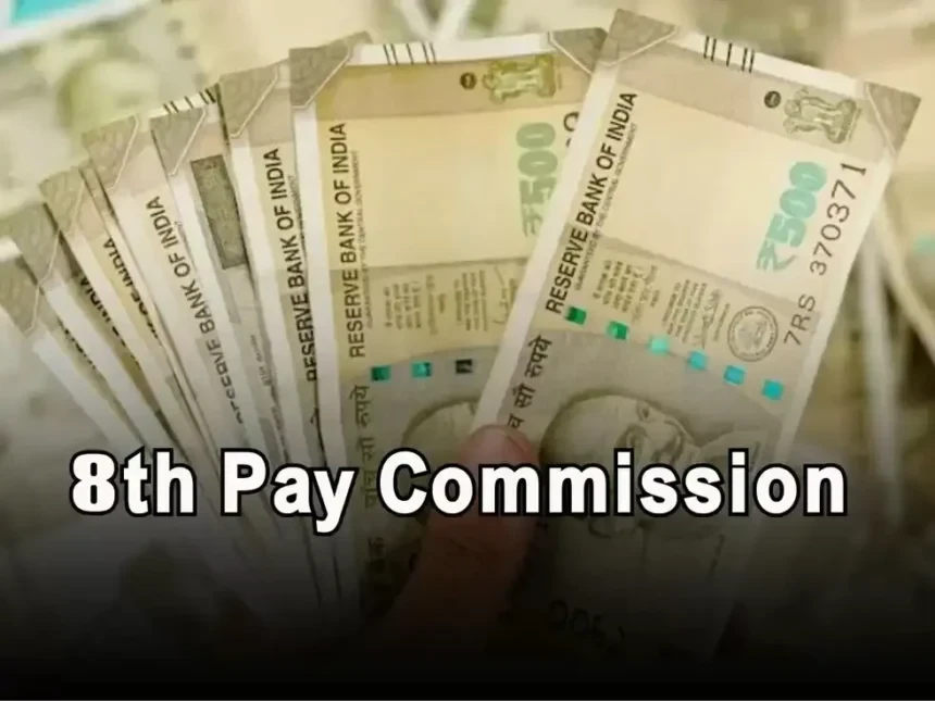 8th Pay Commission: Relief news for crores of employees, know when they can get the increased salary!