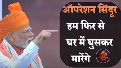 Photo of पीएम मोदी का लाल किले से संदेश ऑपरेशन सिंदूर से पाकिस्तान को मिला करारा जवाब