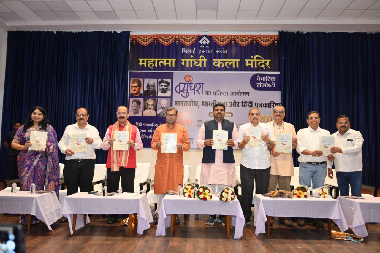 Seminar in Bhilai on completion of 200 years of Hindi journalism, discussion on Bharat Bodh and Indianness