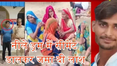 Photo of सीमेंट जमाकर नीले ड्रम में फिर मिली लाश, कातिल 20 महीने बाद गिरफ्तार