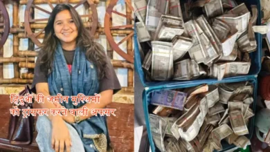 Photo of हिंदुओं की जमीन मुस्लिमों के नाम करने वाली अफसर नुपुर बोरा गिरफ्तार, घर से 1 करोड़ कैश-ज्वेलरी जब्त