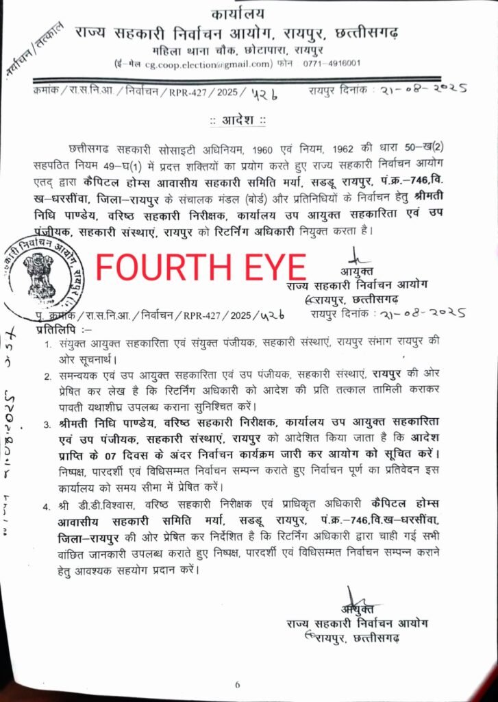एक महीने पहले राज्य सहकारी निर्वाचन आयोग ने तत्काल निर्वाचन के दिए आदेश, रिटर्निंग अधिकारी बोलीं मुझे मिला ही नहीं 2 Untitled