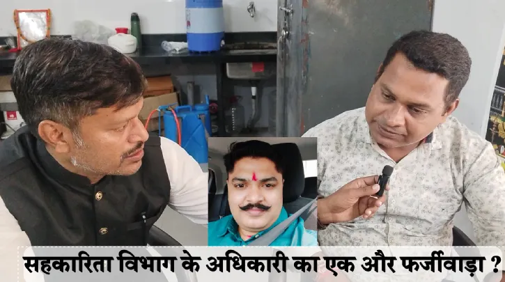 Capital Homes OIC Satyendra Dewangan's fraud