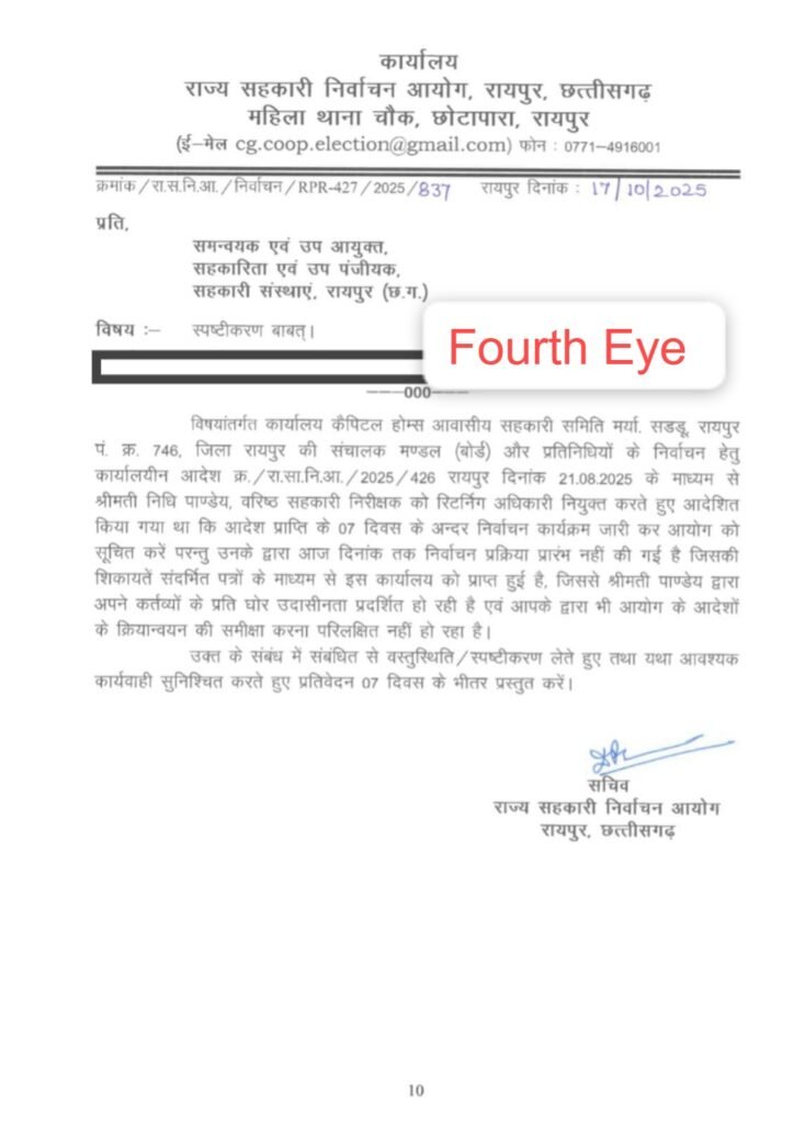 खबर का असर: कैपिटल होम आवासीय समिति में निर्वाचन न कराने पर रिटर्निंग अधिकारी निधि पांडे से मांगा स्पष्टीकरण, आयोग बोला- ये कर्तव्यों के प्रति घोर उदासीनता 3 Capital Homes Raipur Chhattisgarh