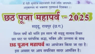 रायपुर के सड्डू में छठ पूजा महापर्व 2025 की भव्य तैयारियां शुरू 1 Photo of रायपुर के सड्डू में छठ पूजा महापर्व 2025 की भव्य तैयारियां शुरू