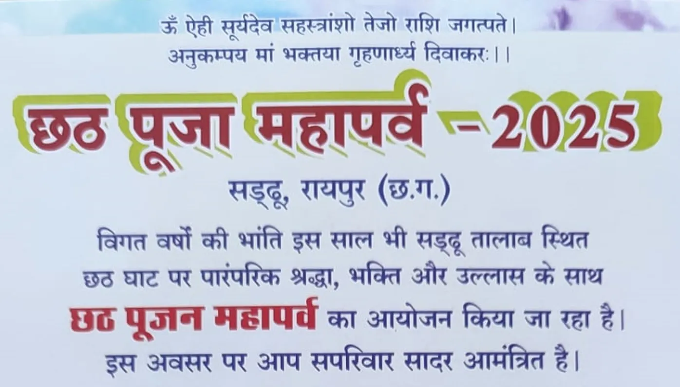 Grand preparations for Chhath Puja 2025 begin in Raipur's Saddu.
