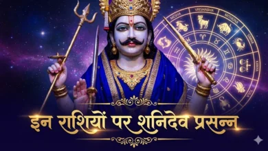 Photo of अब खुलेंगे किस्मत के ताले: इन 5 राशियों के जीवन में शुरू होने वाला है सुनहरा अध्याय