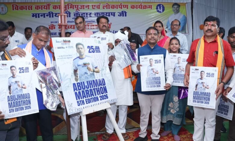 अबूझमाड़ की प्राकृतिक सुंदरता और संस्कृति को मिलेगी नई पहचान, खोड़गांव में हुआ पीस हाफ मैराथन पोस्टर का विमोचन 1 The natural beauty and culture of Abujhmad will get a new identity, the poster of Peace Half Marathon was released in Khodgaon.