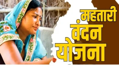 Photo of महतारी वंदना योजना: अब जरूरी हुआ ई-केवाईसी, नहीं तो रुक जाएगी अगली किश्त!