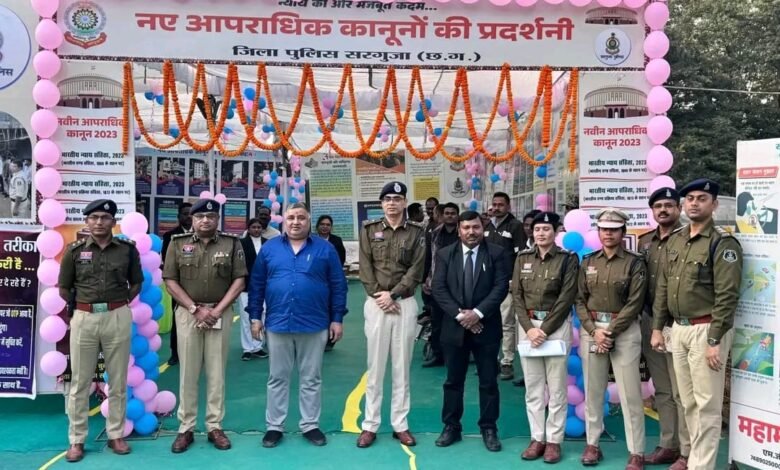 Exhibition on new criminal laws inaugurated in Ambikapur, a glimpse of reforms in the justice system