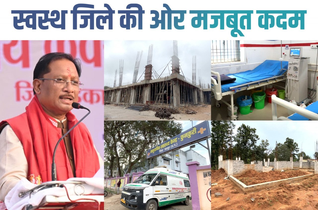 Jashpur's health landscape has changed in two years, with modern hospitals and an ambulance network strengthening its healthcare system.