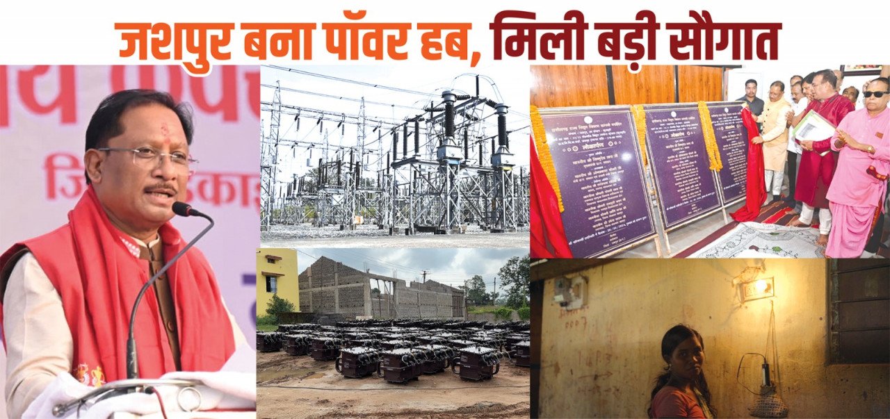 Jashpur becomes a new energy hub, historic expansion in power infrastructure