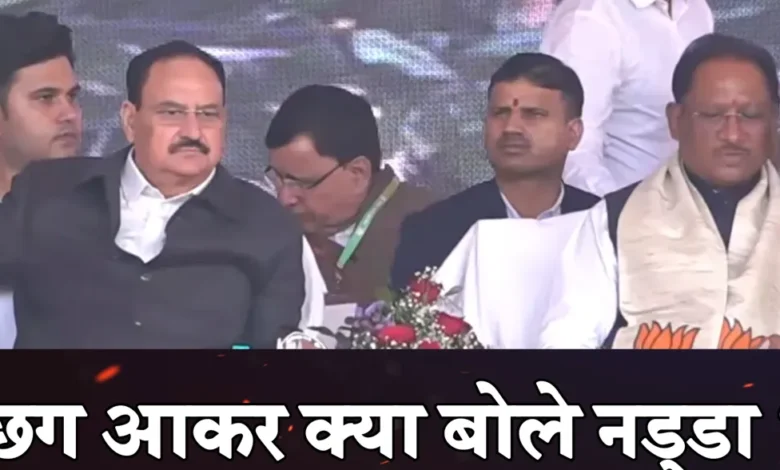 JP Nadda's big message from Janjgir-Champa: A two-year report card, attack on Congress, and the roadmap ahead.
