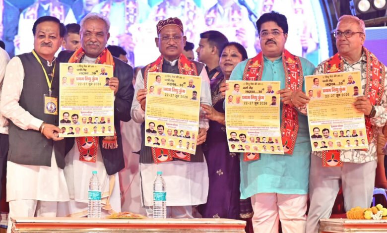 रायपुर में ‘सिंधियत जो मेलो’ की धूम, सिंधी समाज के साहस और योगदान को किया गया नमन 1 'Sindhiyat Jo Melo' celebrated in Raipur, tribute paid to the courage and contribution of Sindhi community