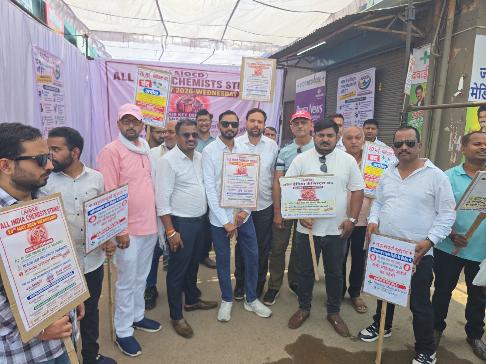 Nationwide strike against online pharmaceutical companies: 18,000 medical stores in Chhattisgarh locked, emergency numbers issued for patients