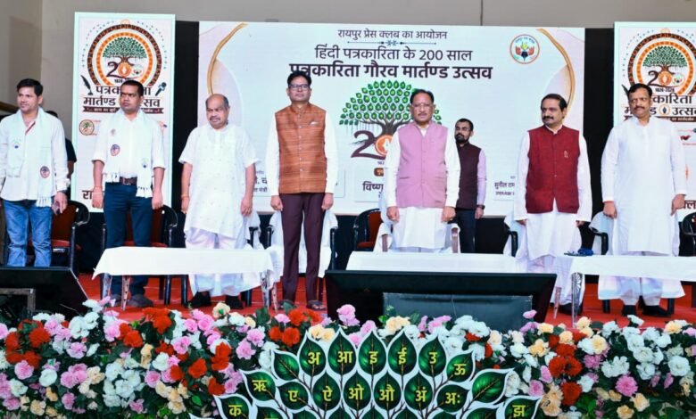 200 years of Hindi journalism: Journalists honored in Raipur, Chief Minister says journalists are the true guardians of democracy