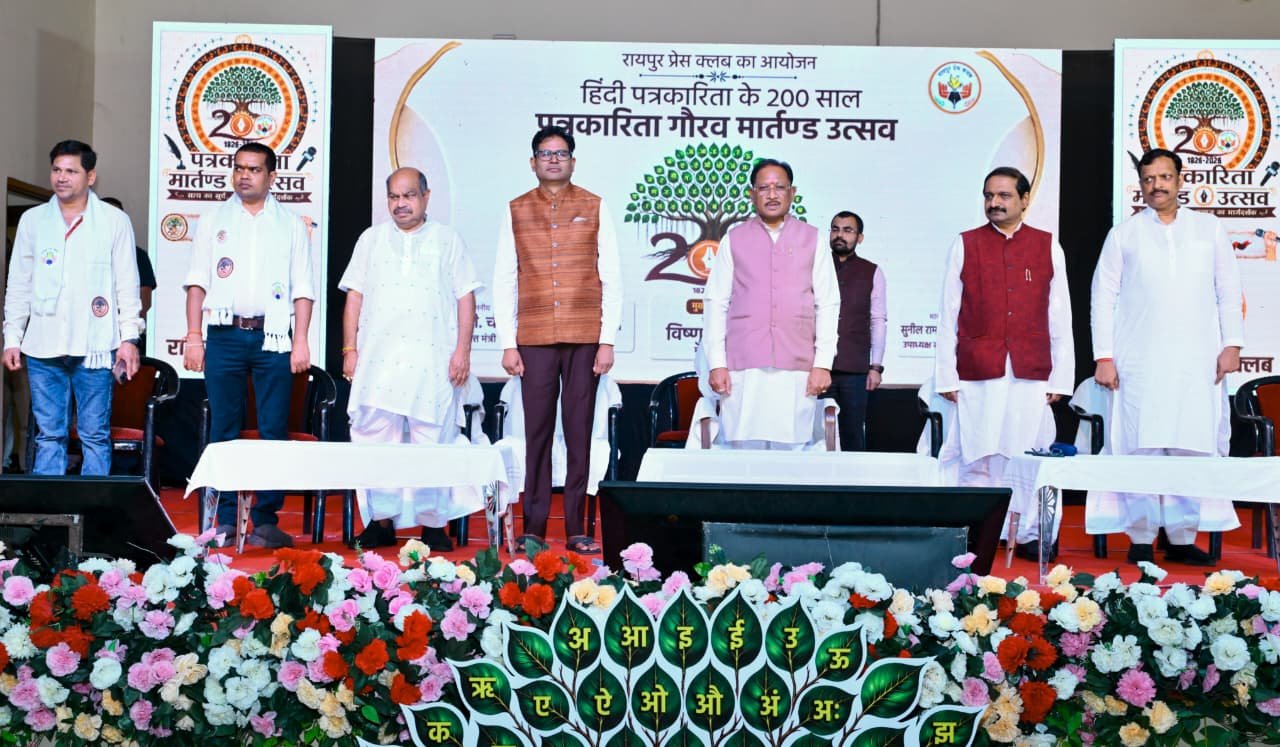 200 years of Hindi journalism: Journalists honored in Raipur, Chief Minister says journalists are the true guardians of democracy
