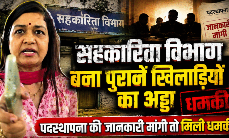 Raipur Sehkari vibhag
