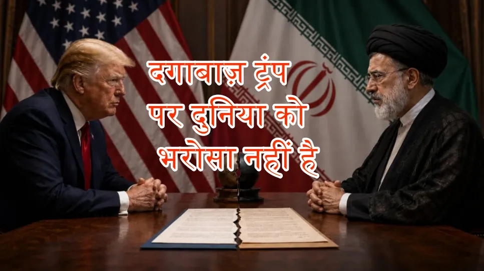 Trump's whims and a history of 'betrayal': Does the world distrust the White House's hollow promises hailing the US-Iran deal as a victory?