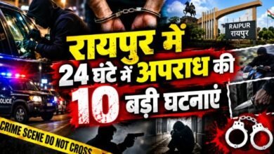 Photo of रायपुर में 24 घंटे में अपराध की 10 बड़ी घटनाएं: नाबालिग के अपहरण से चाकूबाजी तक, पुलिस रिकॉर्ड में दर्ज हुए मामले