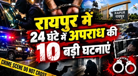 10 major crime incidents in Raipur within 24 hours: Cases ranging from the abduction of a minor to a stabbing incident have been registered in police records.
