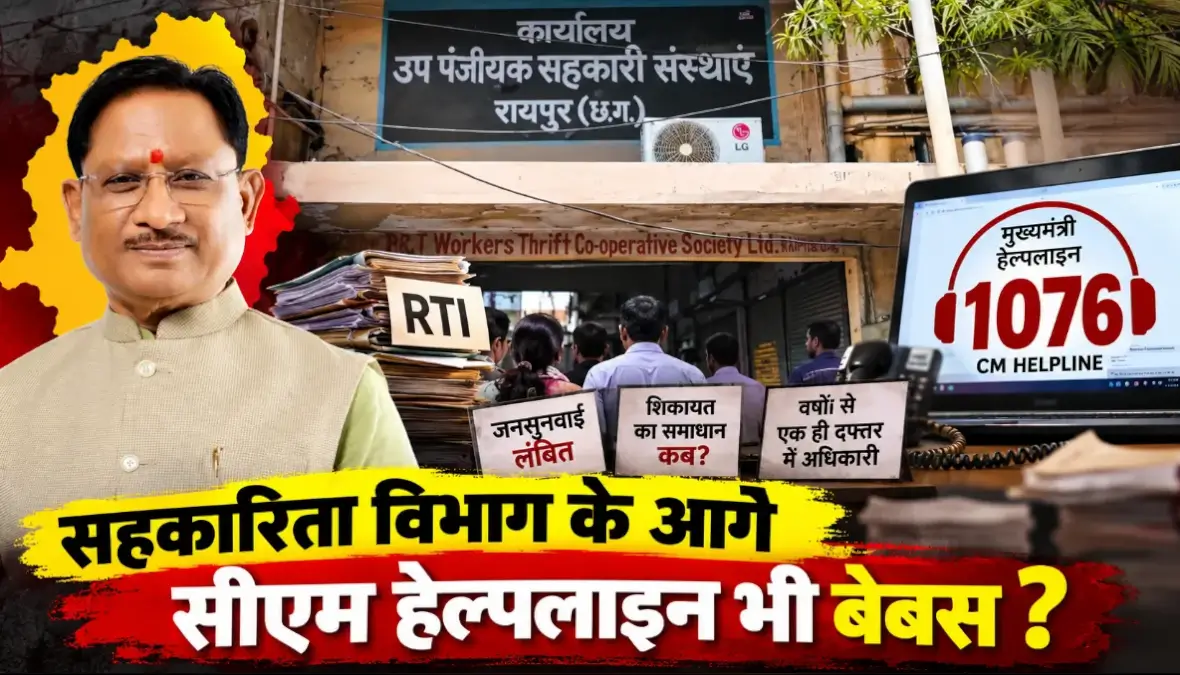 cooperative-department-officers-long-tenure-cm-helpline-issues